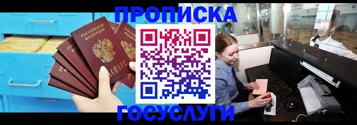 прописка в квартире в Пугачёве